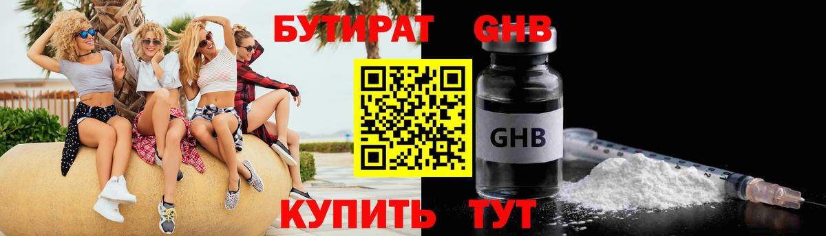 Бутират  Бутират оксибутират  Вход с VPN  Сокол 