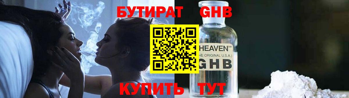 Бутират буратино Сокол