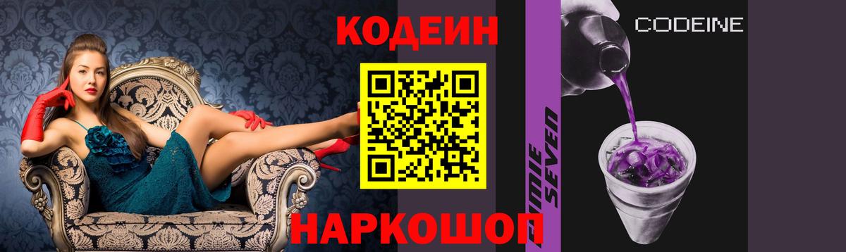 Сокол  Codein Purple Drank  Вход с VPN 