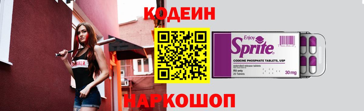 Кодеиновый сироп Lean напиток Lean (лин) Сокол